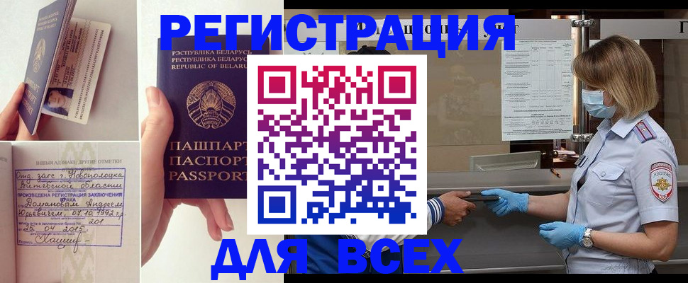 временная регистрация купить в Новгородской области
