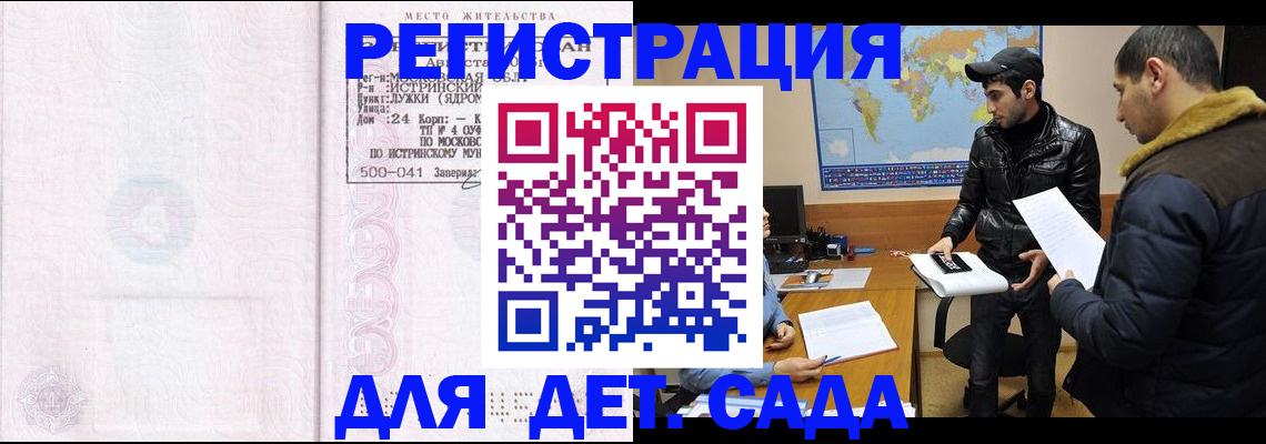 временная регистрация для школы в Новгородской области