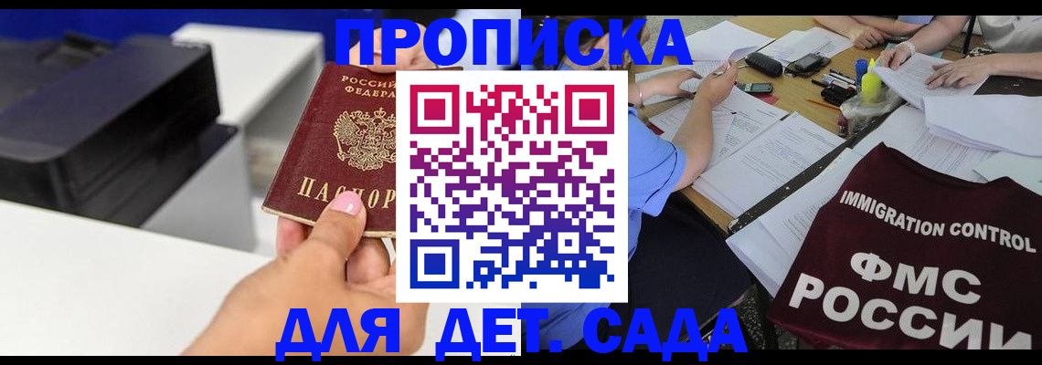 прописка для работы в Новгородской области