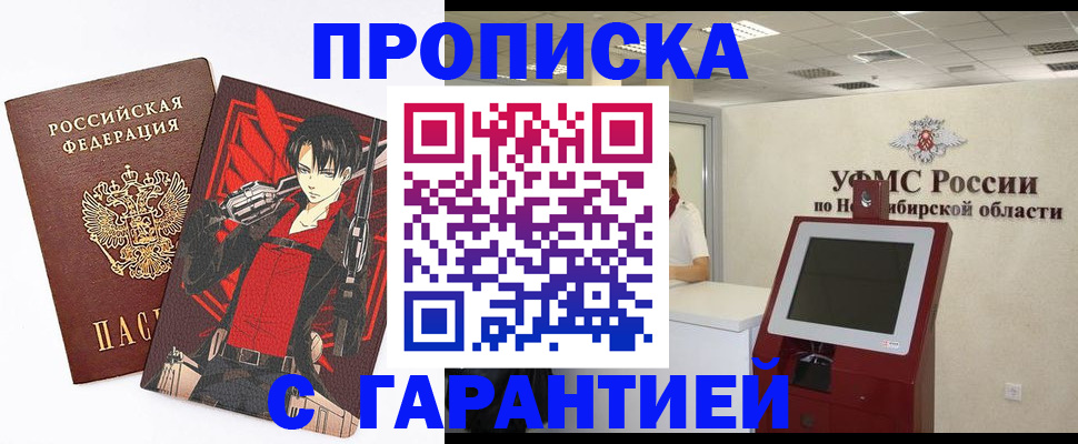 прописка паспорт в Новгородской области