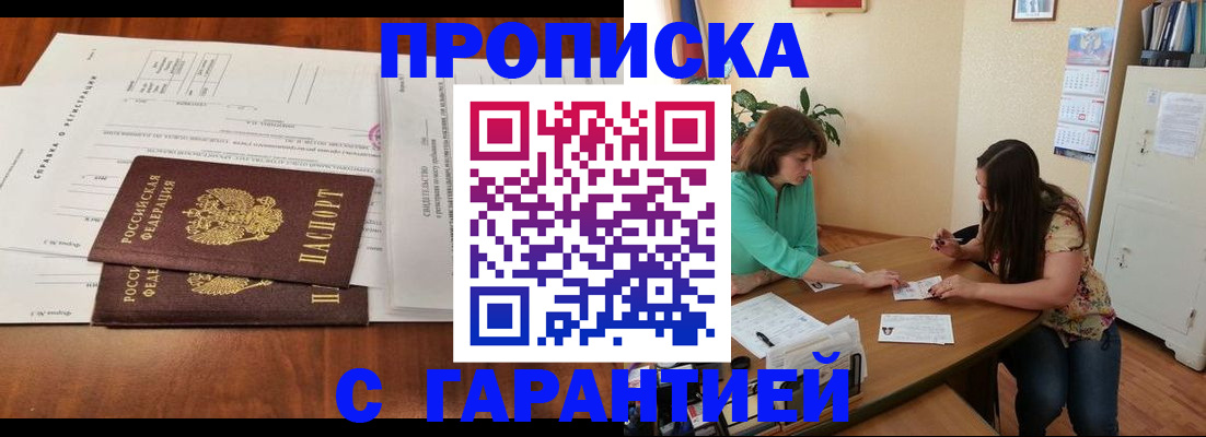 временная регистрация недорого в Новгородской области