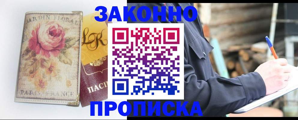 временная регистрация собственник в Новгородской области