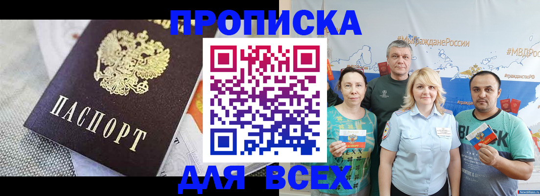 купить прописку в Новгородской области